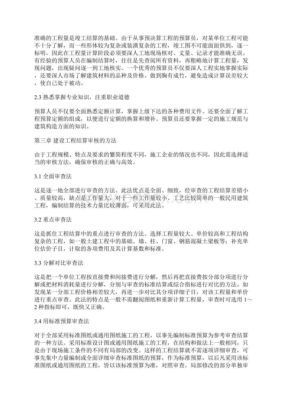 结算要求Word文档下载推荐.docx_第3页