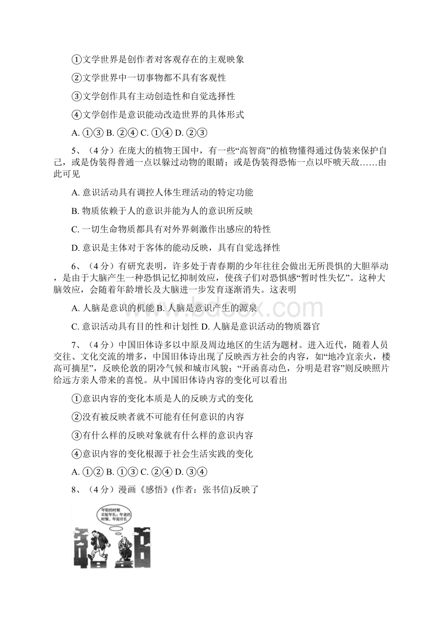 30高中政治意识的本质Word格式.docx_第2页