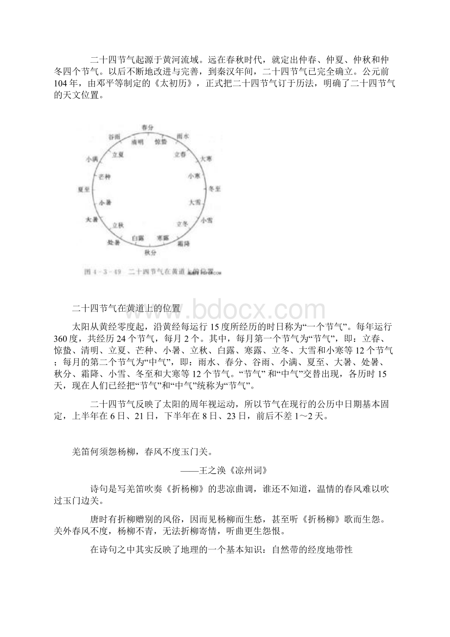 二十四节气歌及含义Word文件下载.docx_第3页