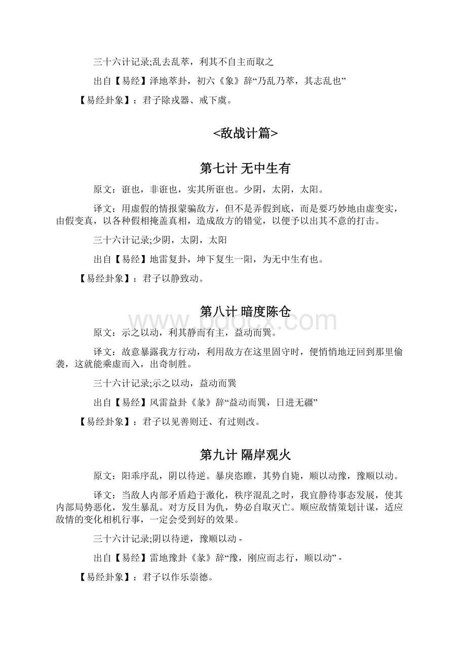 易经与三十六计对比Word格式文档下载.docx_第3页