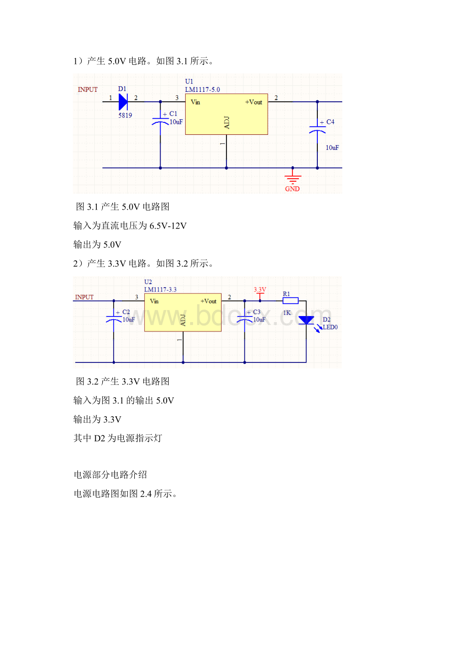 电子设计应用知识.docx_第2页