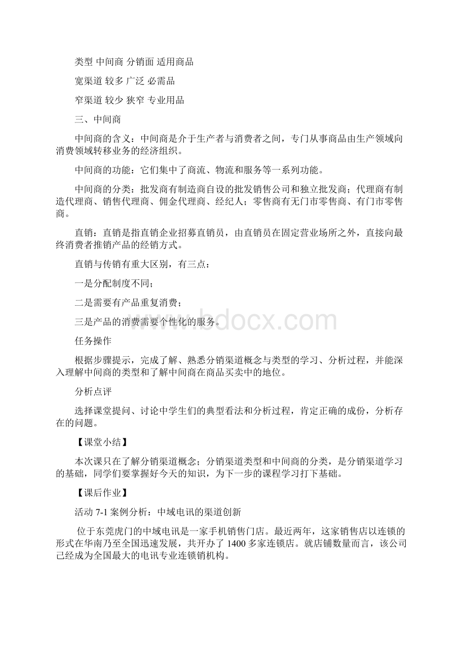 我们熟知的分销渠道.docx_第2页