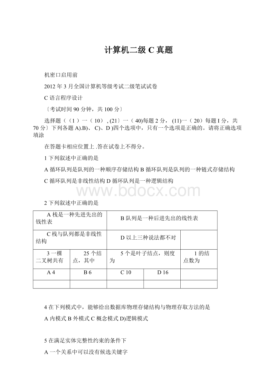 计算机二级C真题Word格式.docx