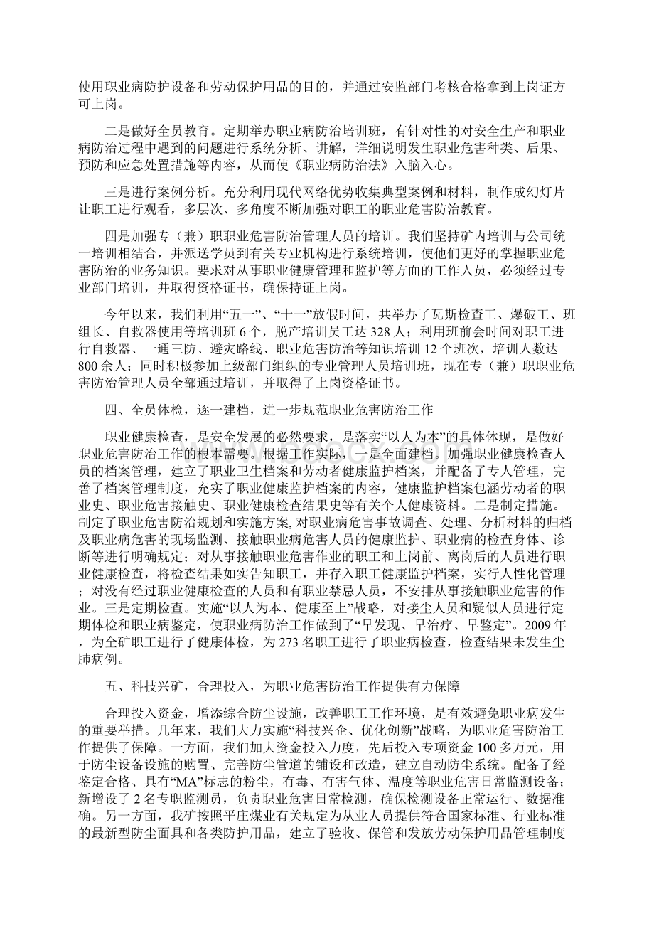 11 全国职业安全健康现场会六家矿.docx_第3页