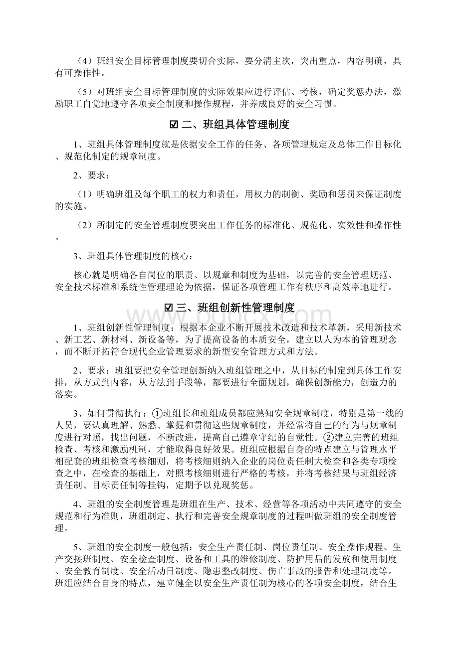 班组安全管理煤矿班组安全基础管理.docx_第3页