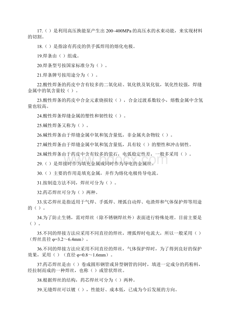 熔化焊接与热切割作业安全技术考试题库含答案1文档格式.docx_第2页