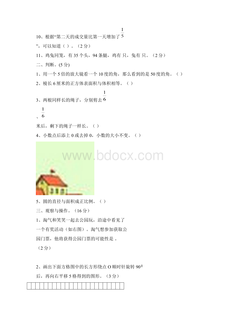 北师大版六年级下学期数学期末总复习练习题文档格式.docx_第2页