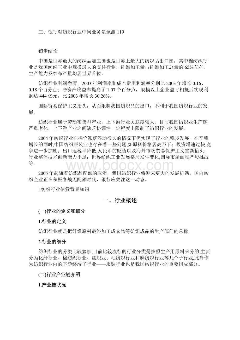 纺织行业分析.docx_第3页