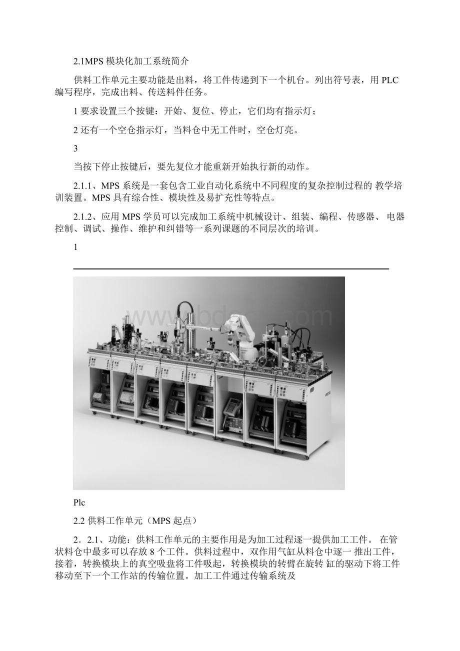 PLC控制料仓供料设计报告要点Word文件下载.docx_第2页