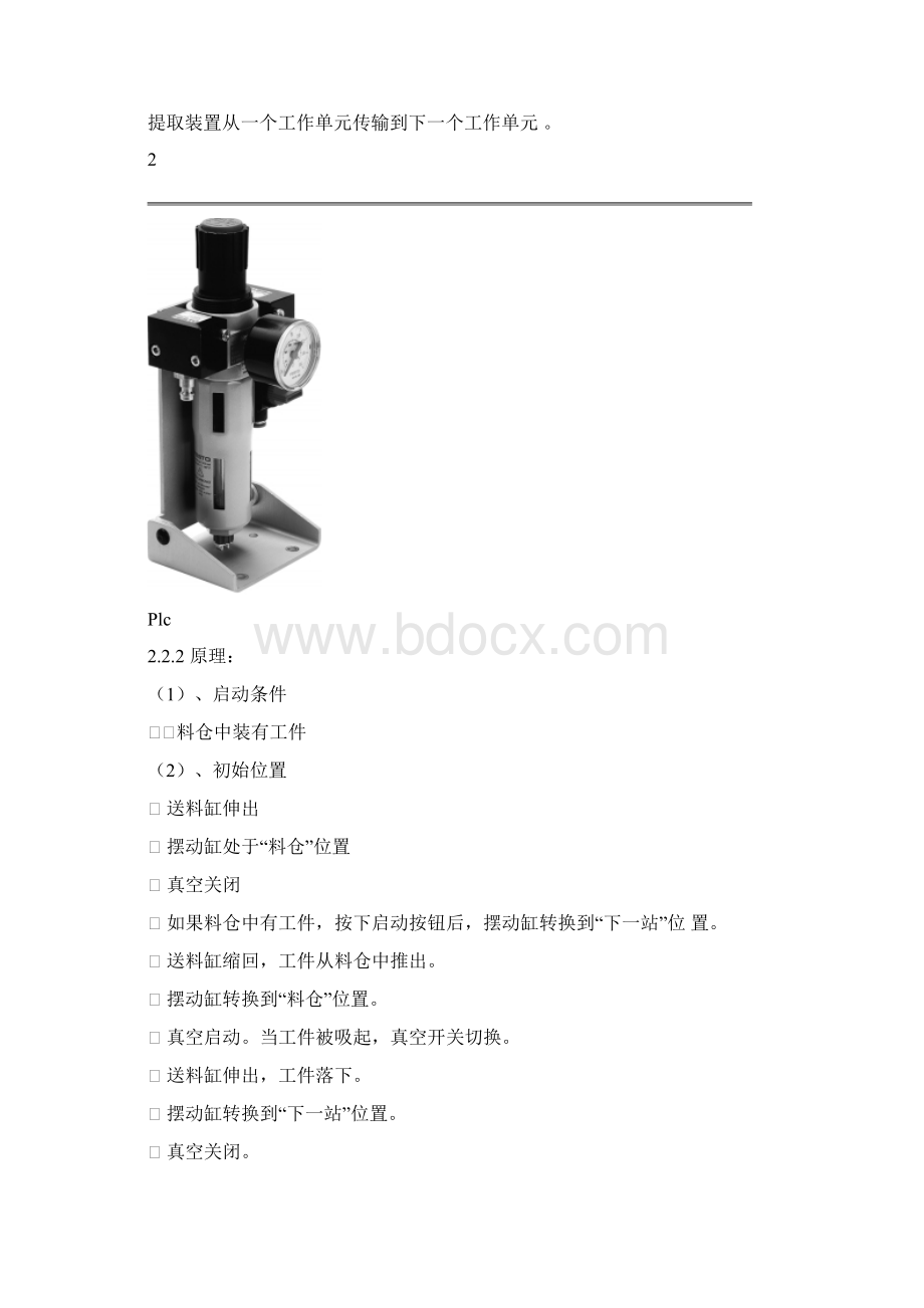 PLC控制料仓供料设计报告要点Word文件下载.docx_第3页