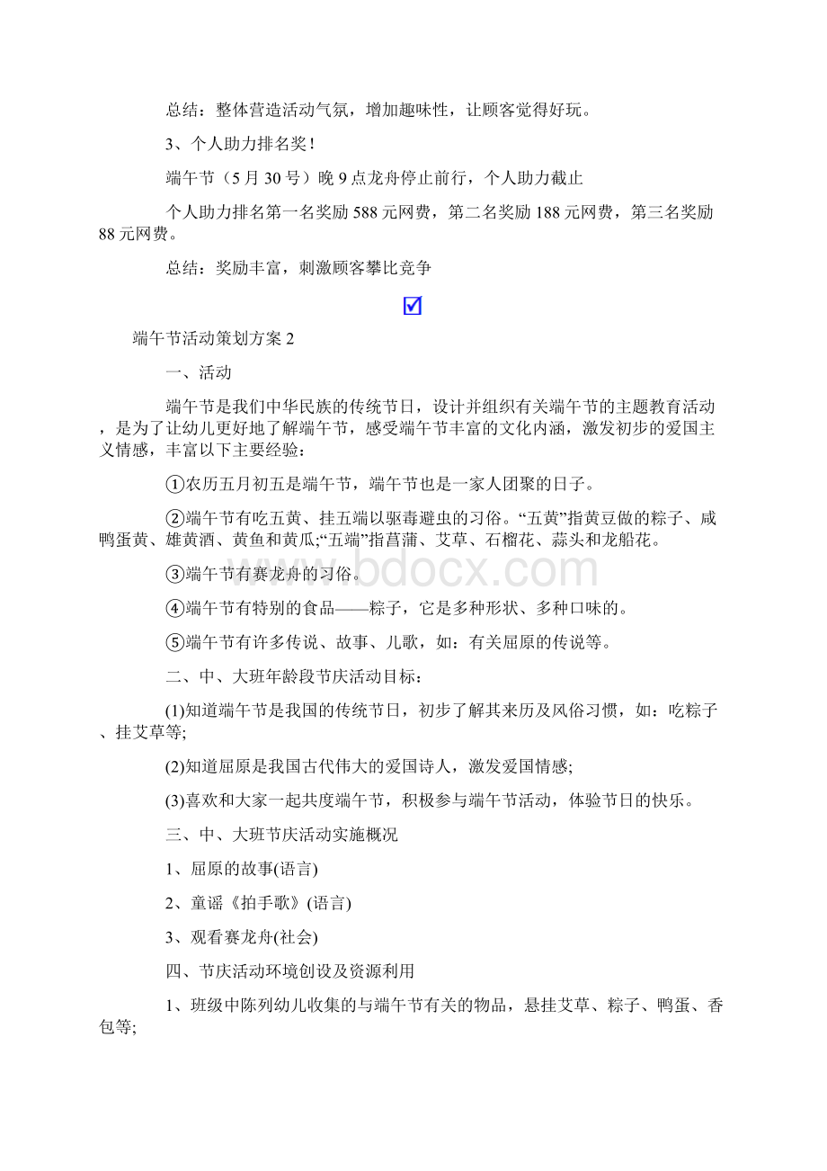 端午节活动策划方案15篇精选.docx_第2页