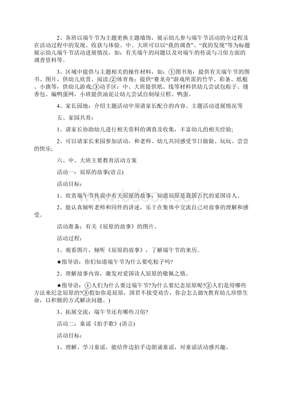 端午节活动策划方案15篇精选.docx_第3页