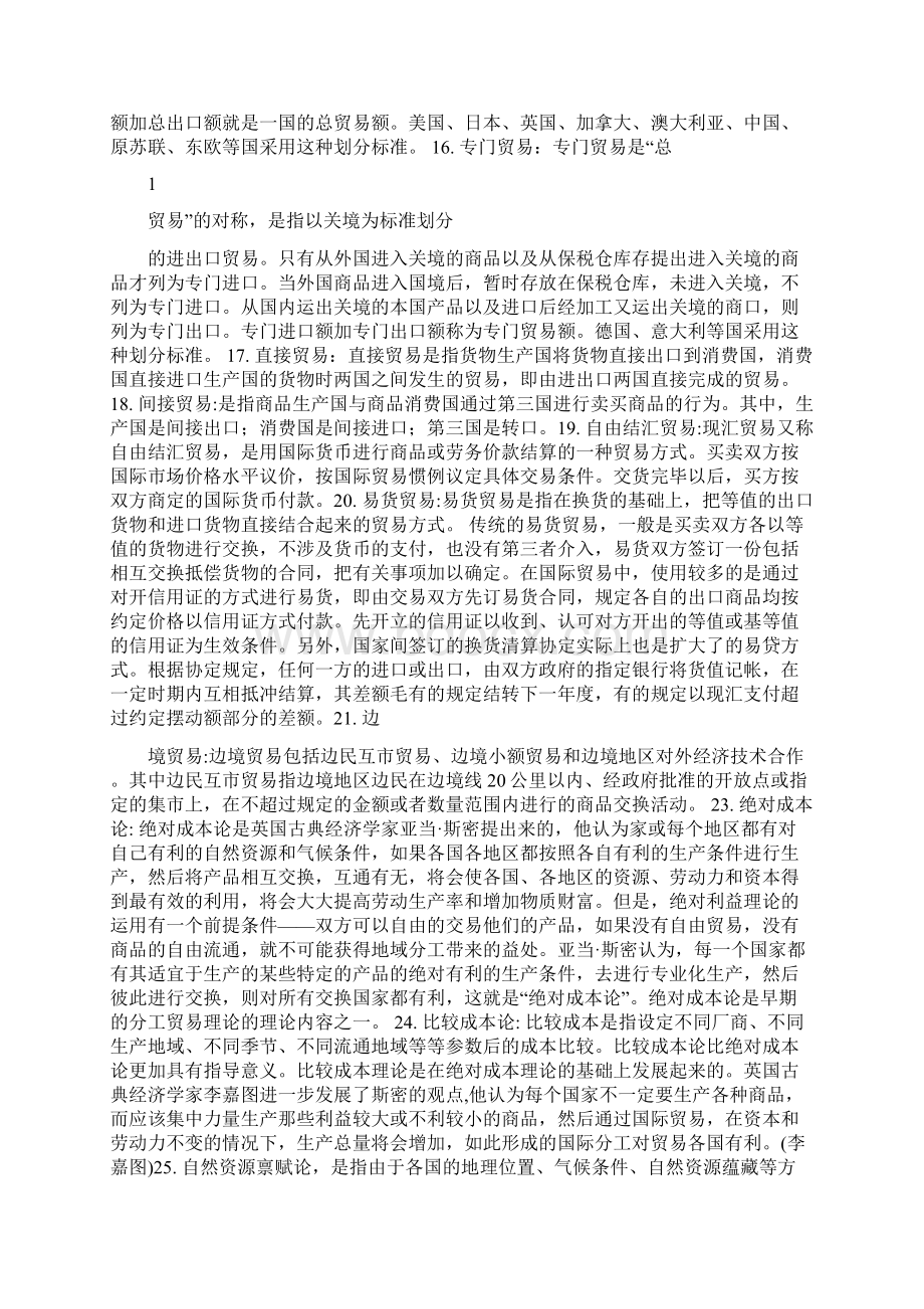 电大国际贸易法期末考试试题库及满分答案Word文档格式.docx_第2页