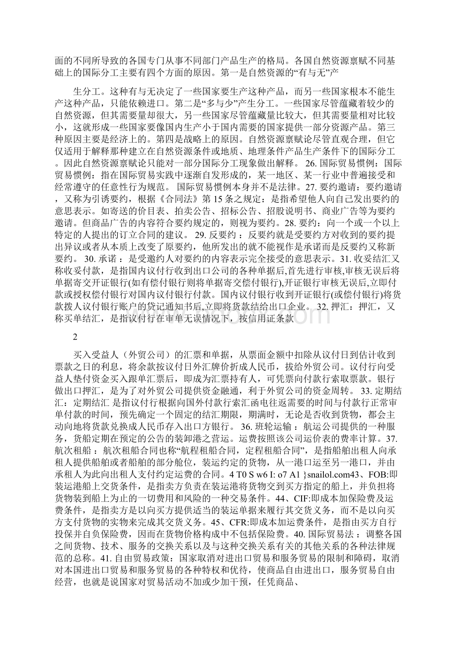 电大国际贸易法期末考试试题库及满分答案Word文档格式.docx_第3页