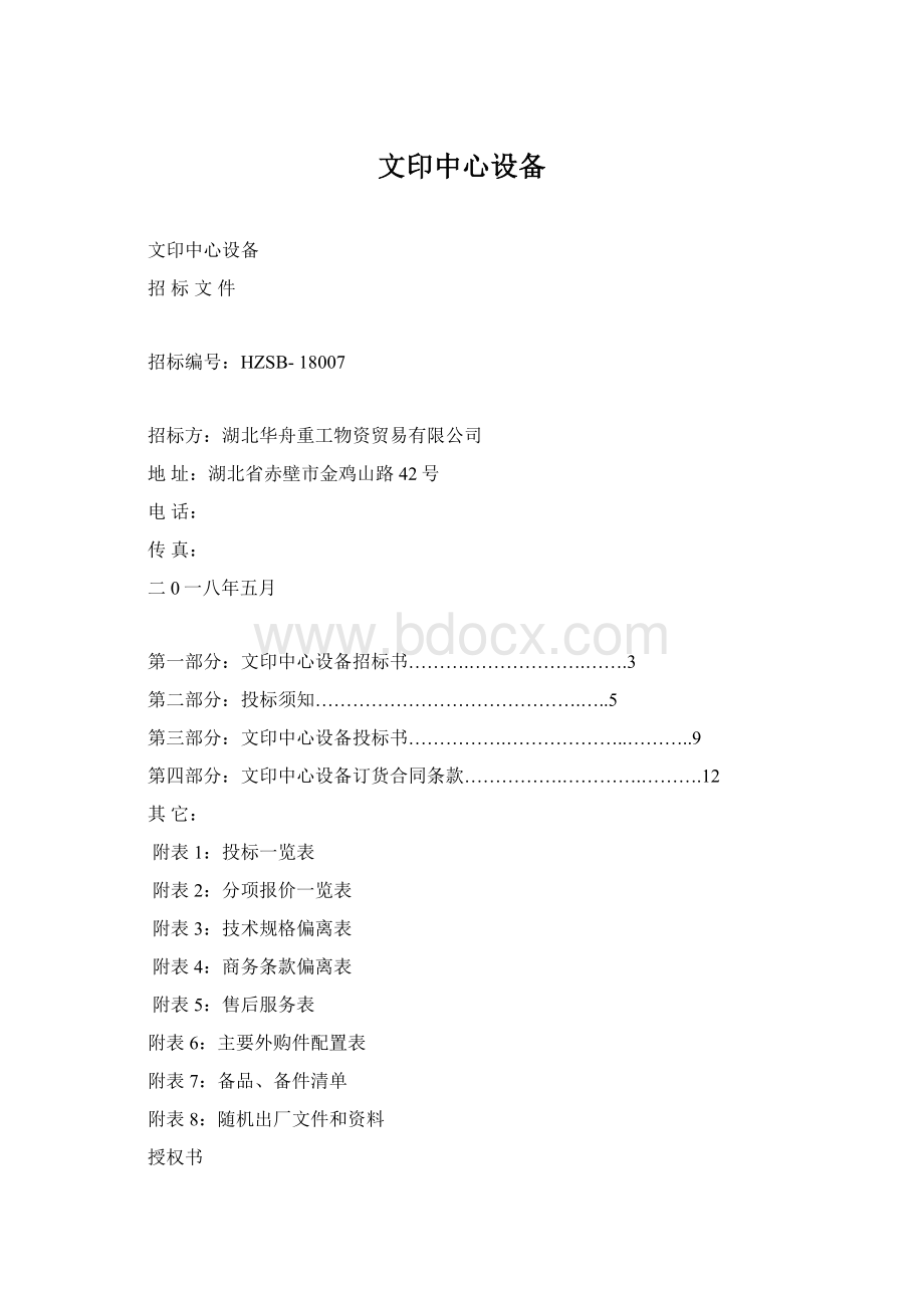 文印中心设备.docx_第1页