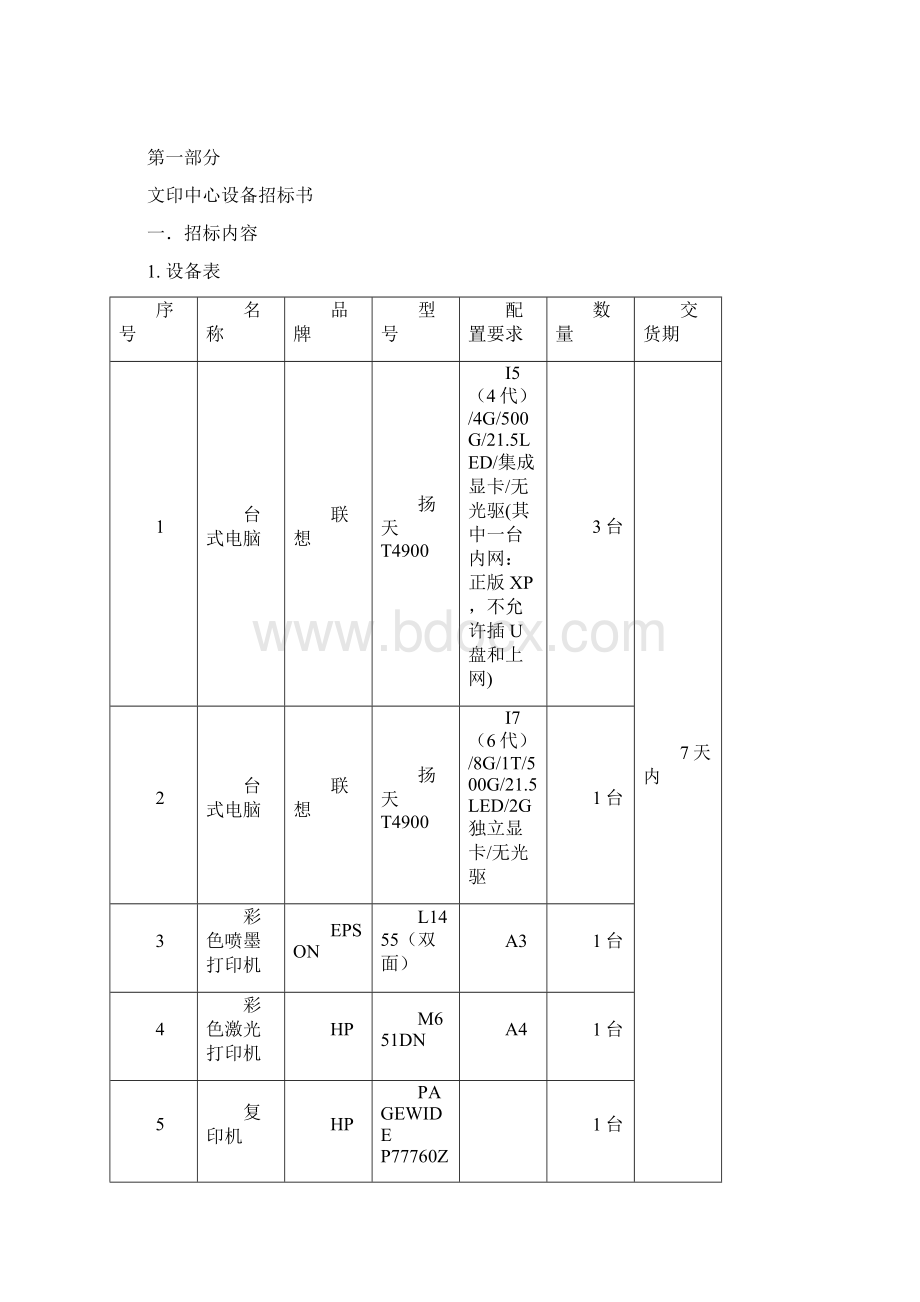 文印中心设备.docx_第2页