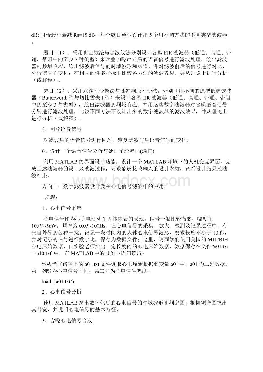 数字信号课设.docx_第2页