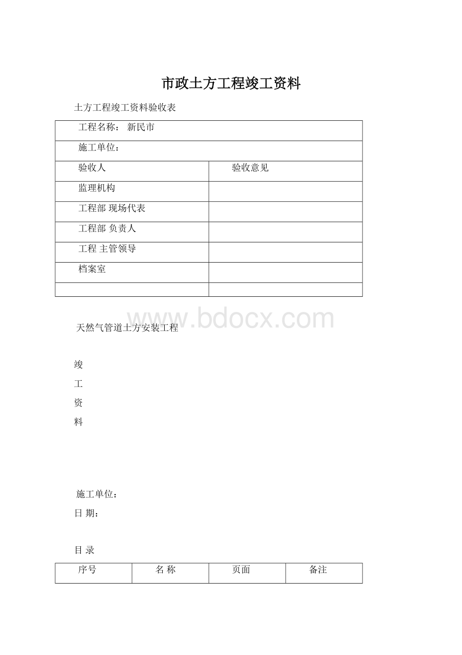 市政土方工程竣工资料Word格式.docx_第1页