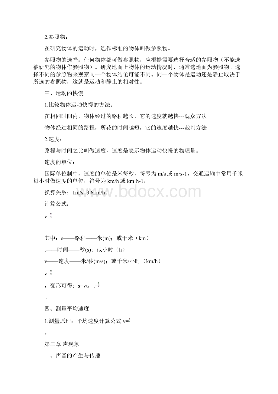 人教版物理上册知识点总结.docx_第2页