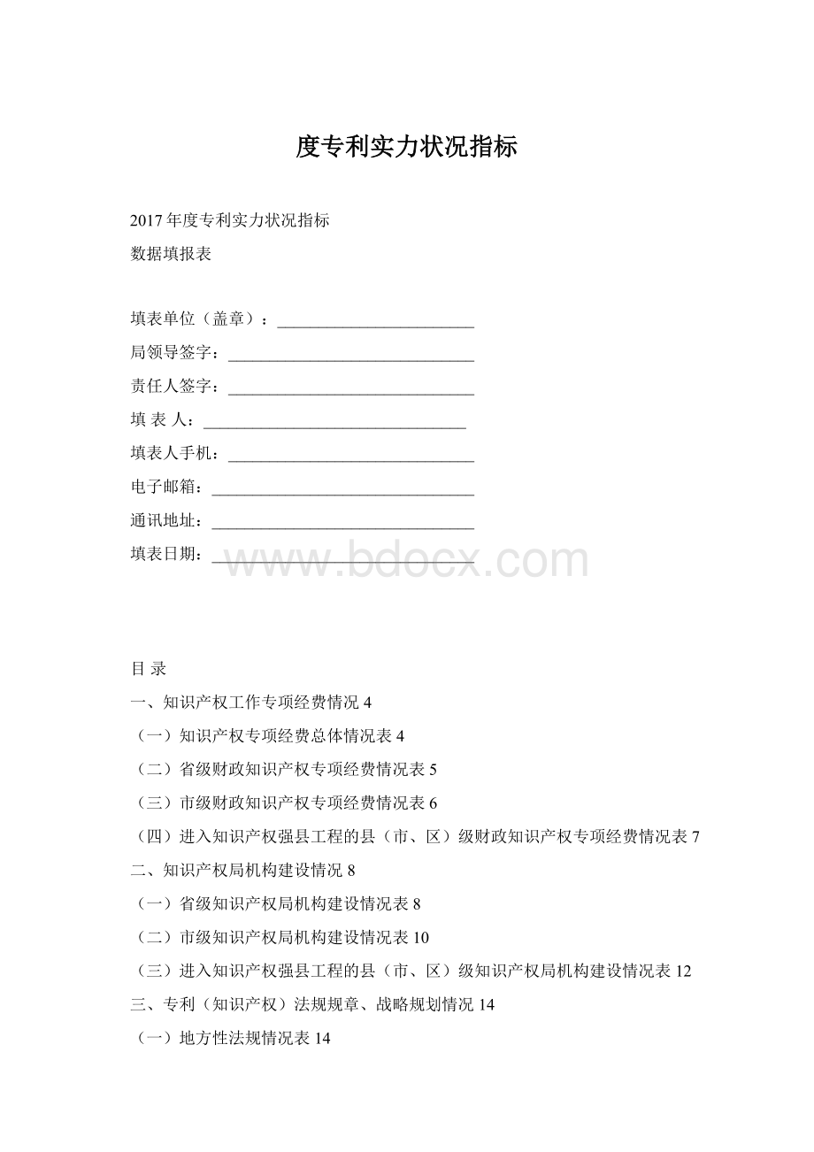 度专利实力状况指标.docx