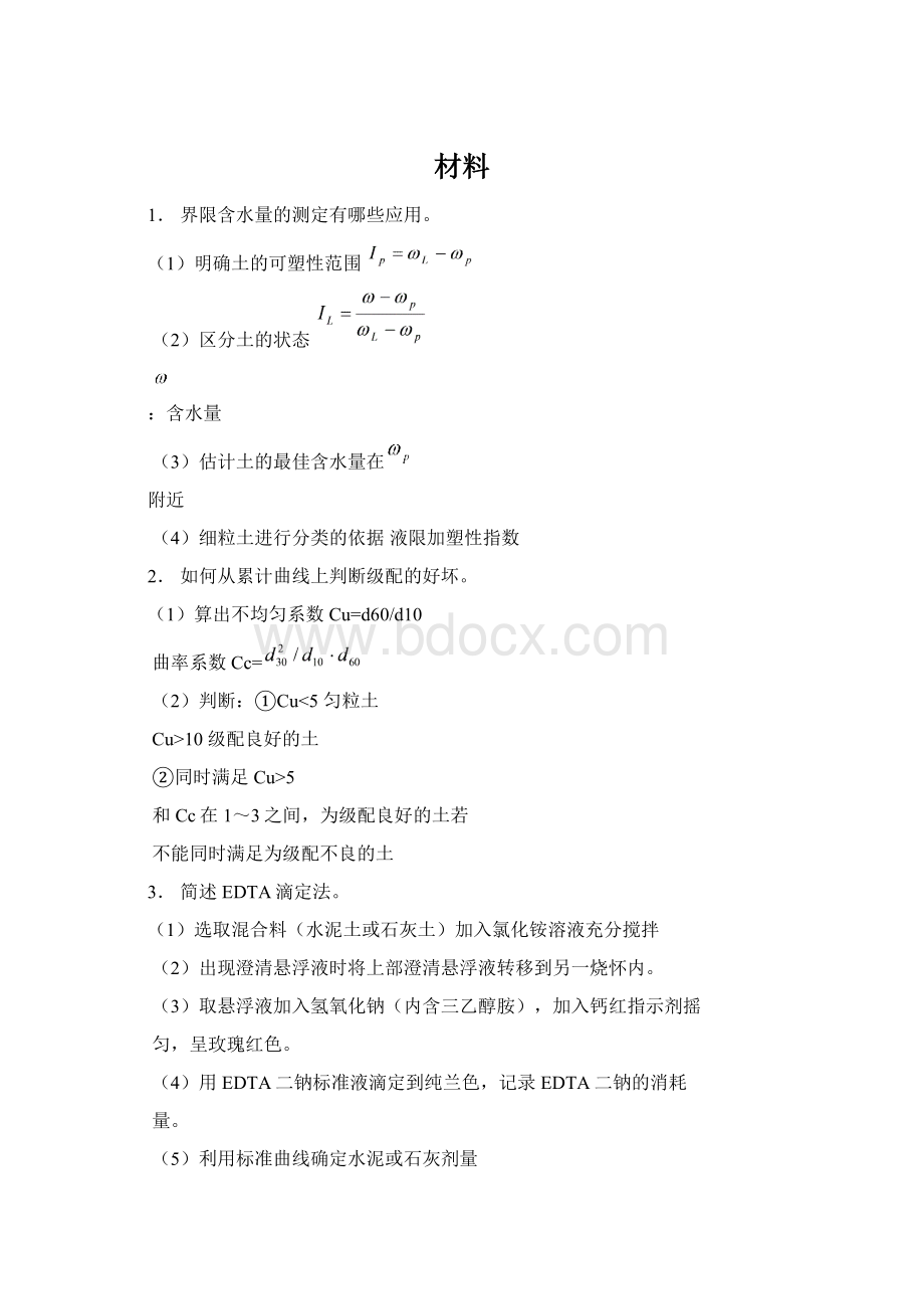 材料文档格式.docx