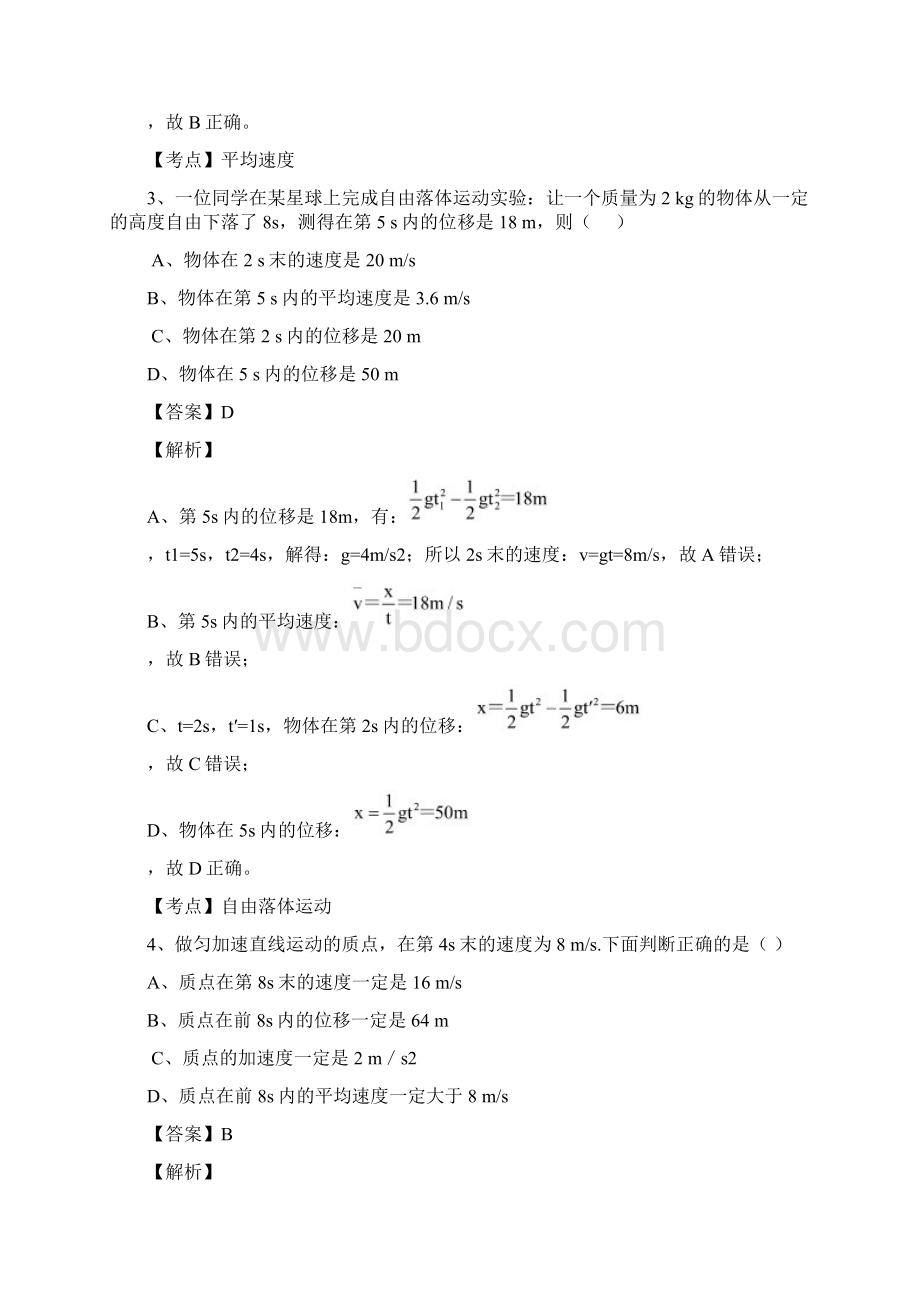 湖北省武汉二中学年高一物理上学期期中试题新人教版.docx_第3页