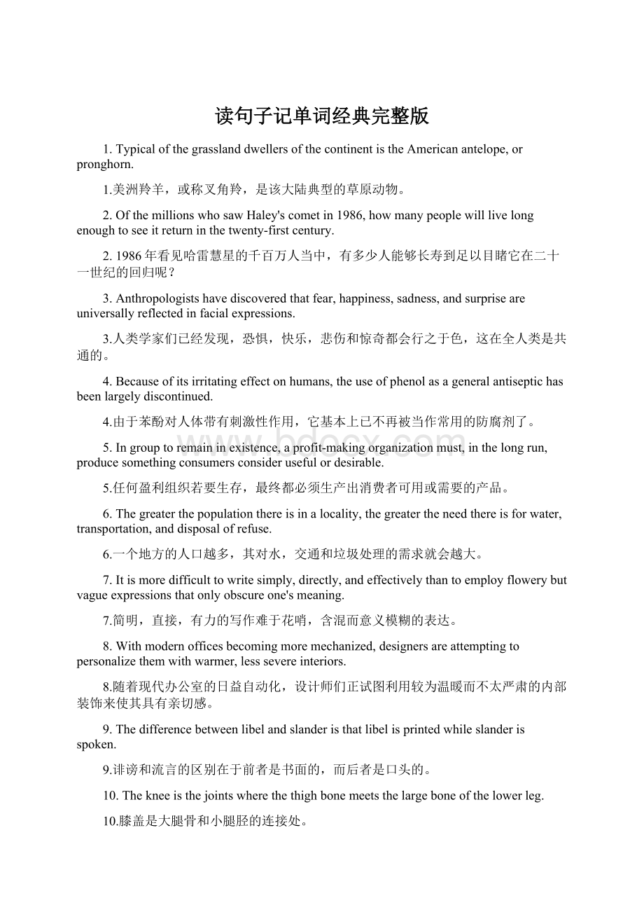 读句子记单词经典完整版.docx