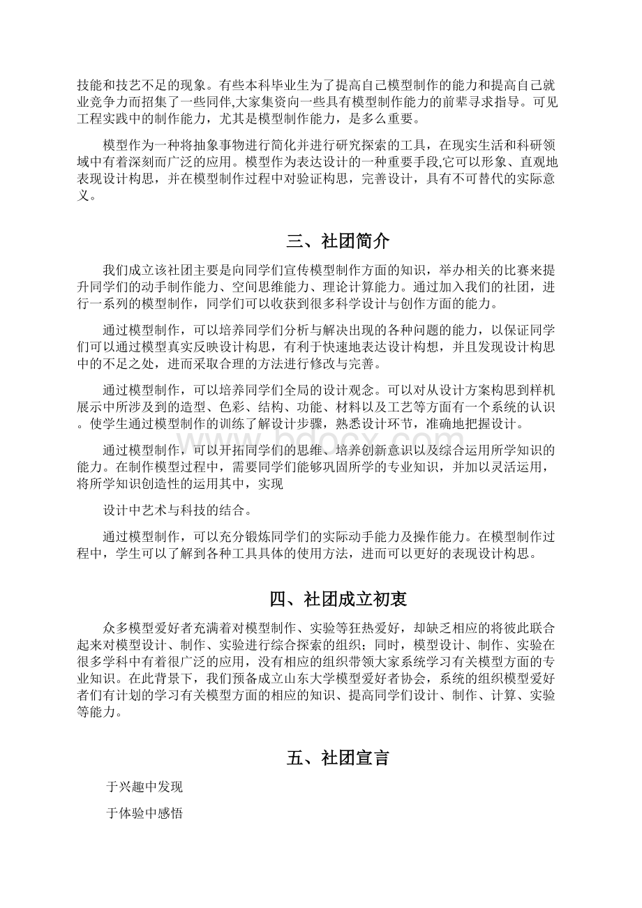 创建社团策划书.docx_第3页