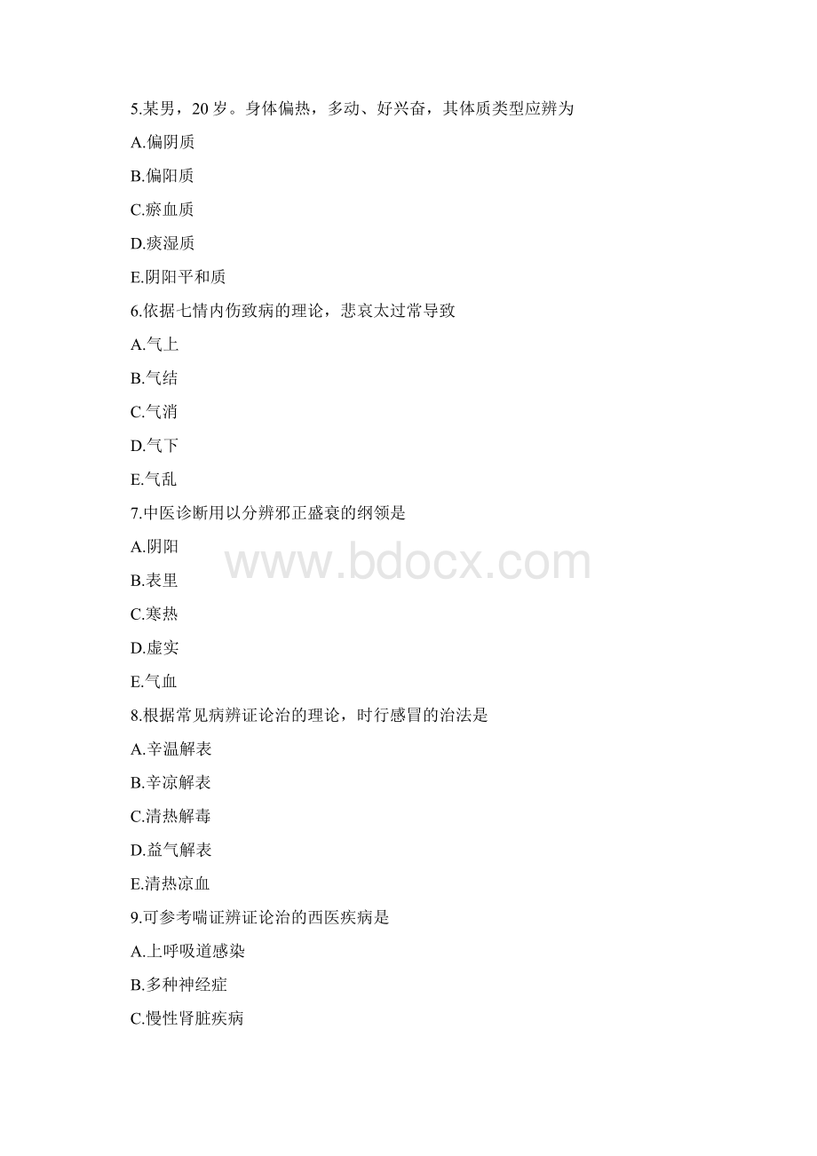 《中药综合知识与技能》真题总结文档格式.docx_第2页