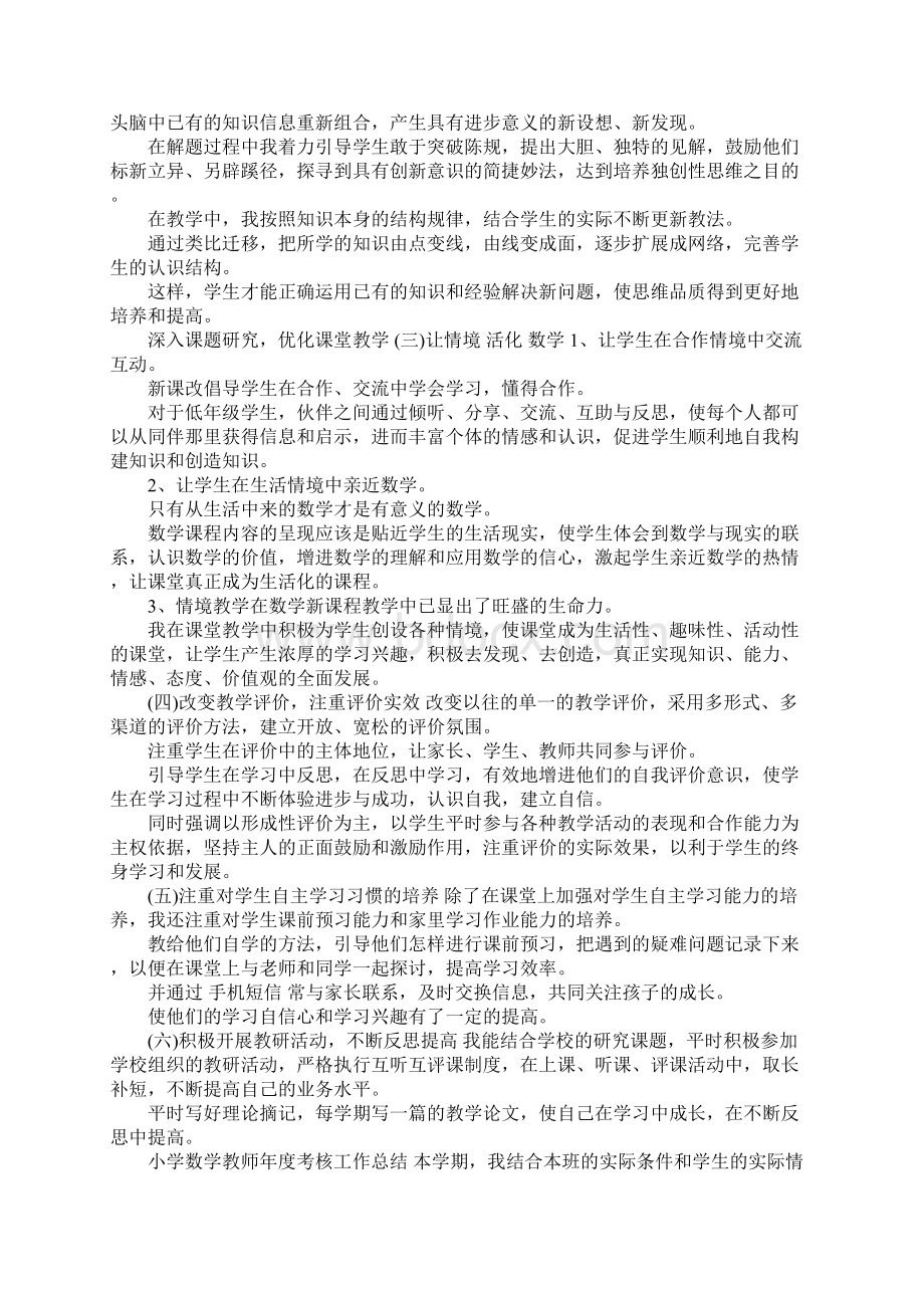 上半年小学数学教师年度考核工作总结.docx_第3页