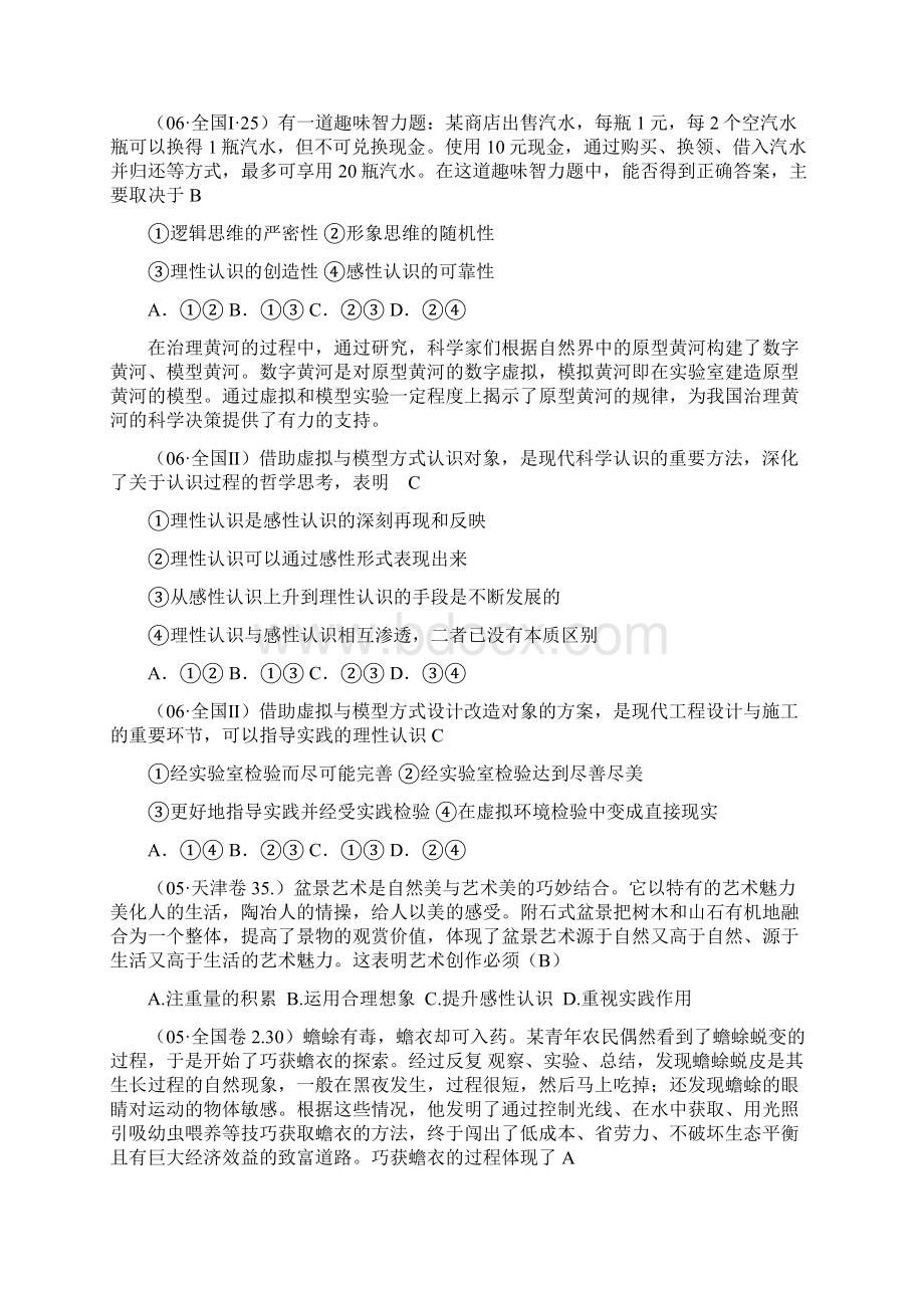 认识论高考题解读Word下载.docx_第2页