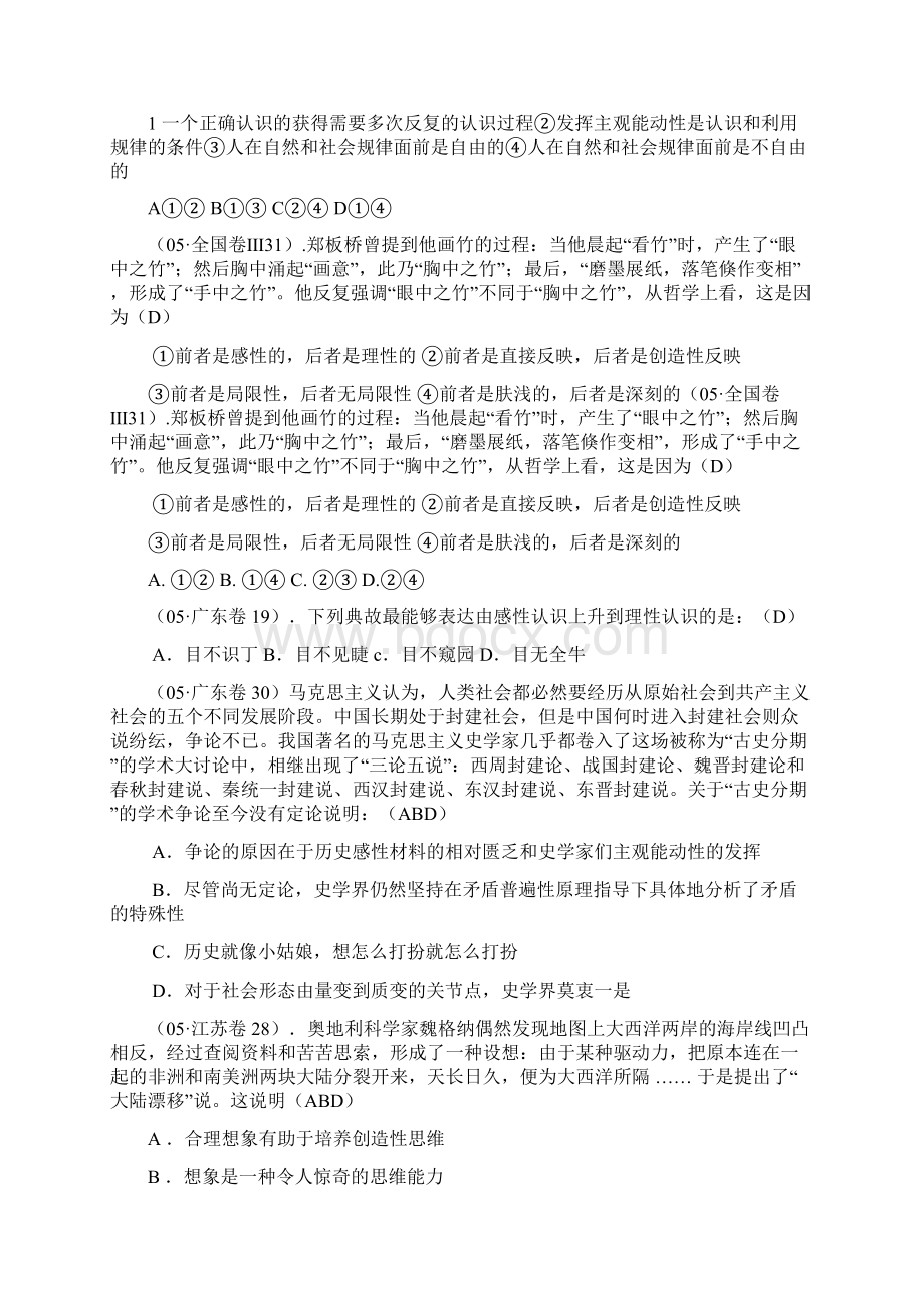 认识论高考题解读Word下载.docx_第3页