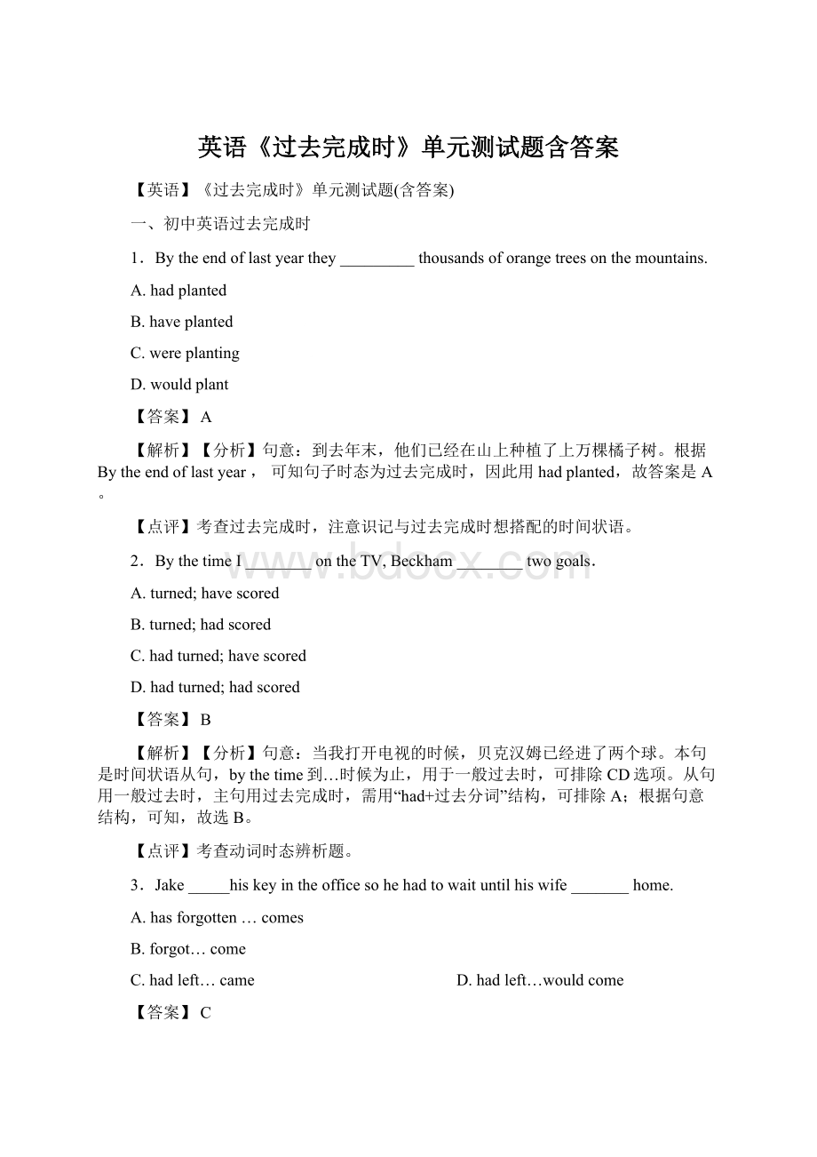 英语《过去完成时》单元测试题含答案Word格式文档下载.docx