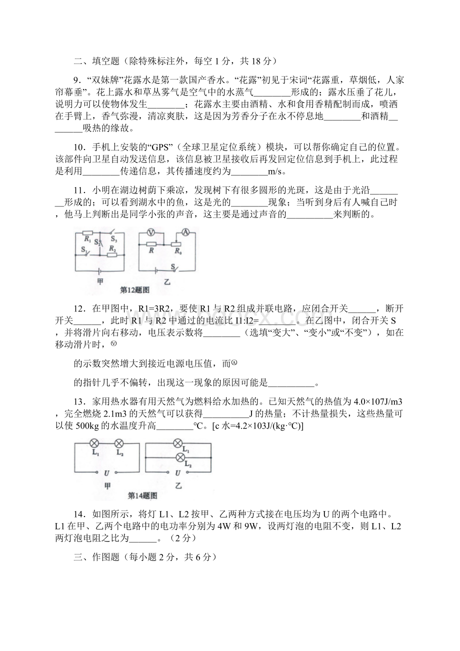 初中毕业生学业升学统一考试理科综合试题有答案Word格式文档下载.docx_第3页