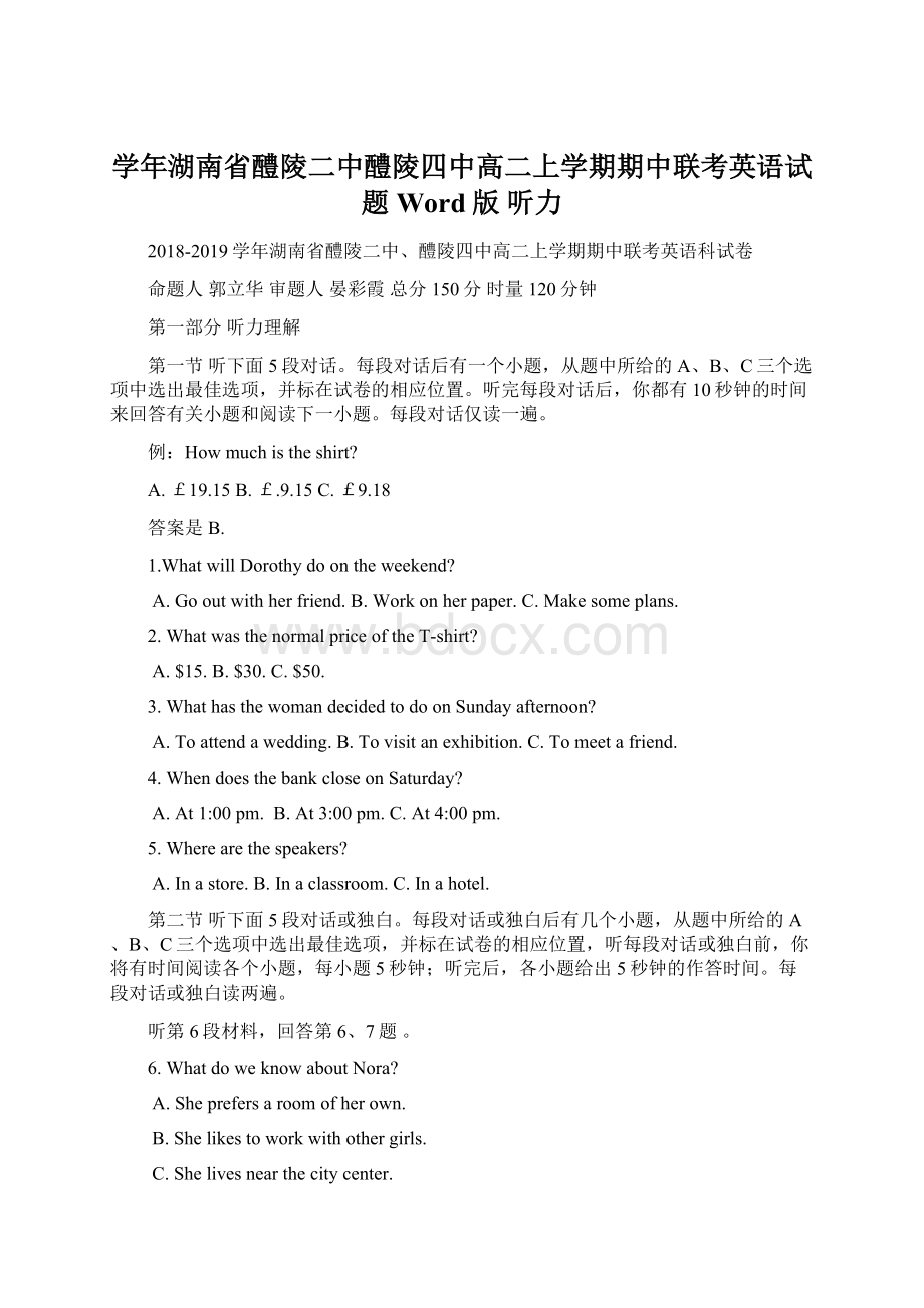 学年湖南省醴陵二中醴陵四中高二上学期期中联考英语试题 Word版 听力.docx