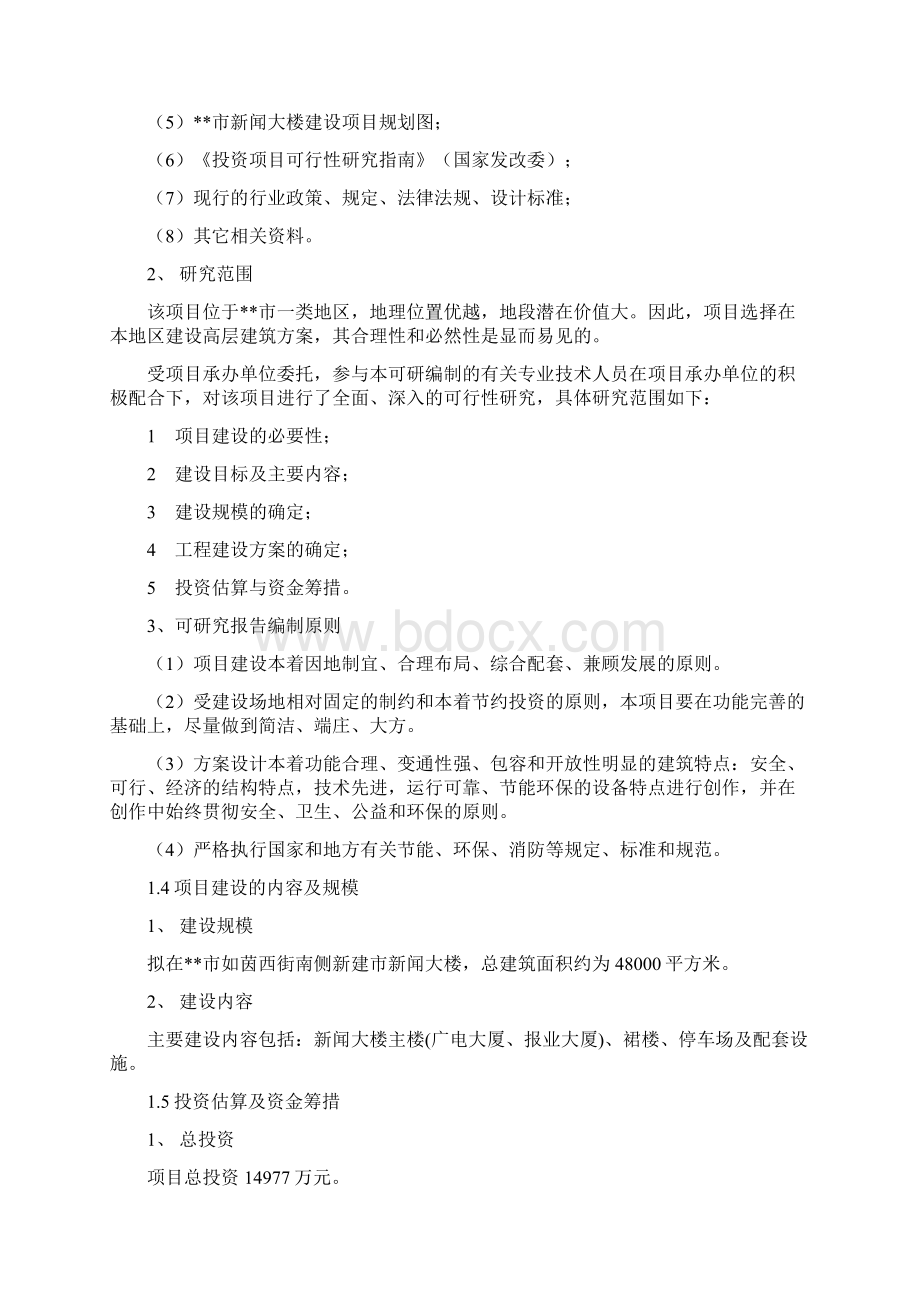 新闻大楼可行性分析报告.docx_第2页