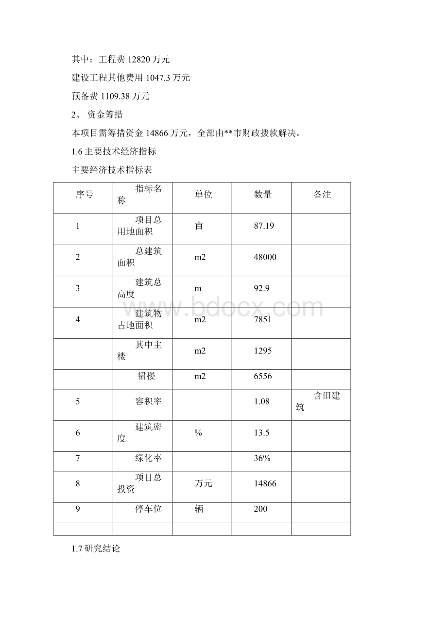 新闻大楼可行性分析报告.docx_第3页