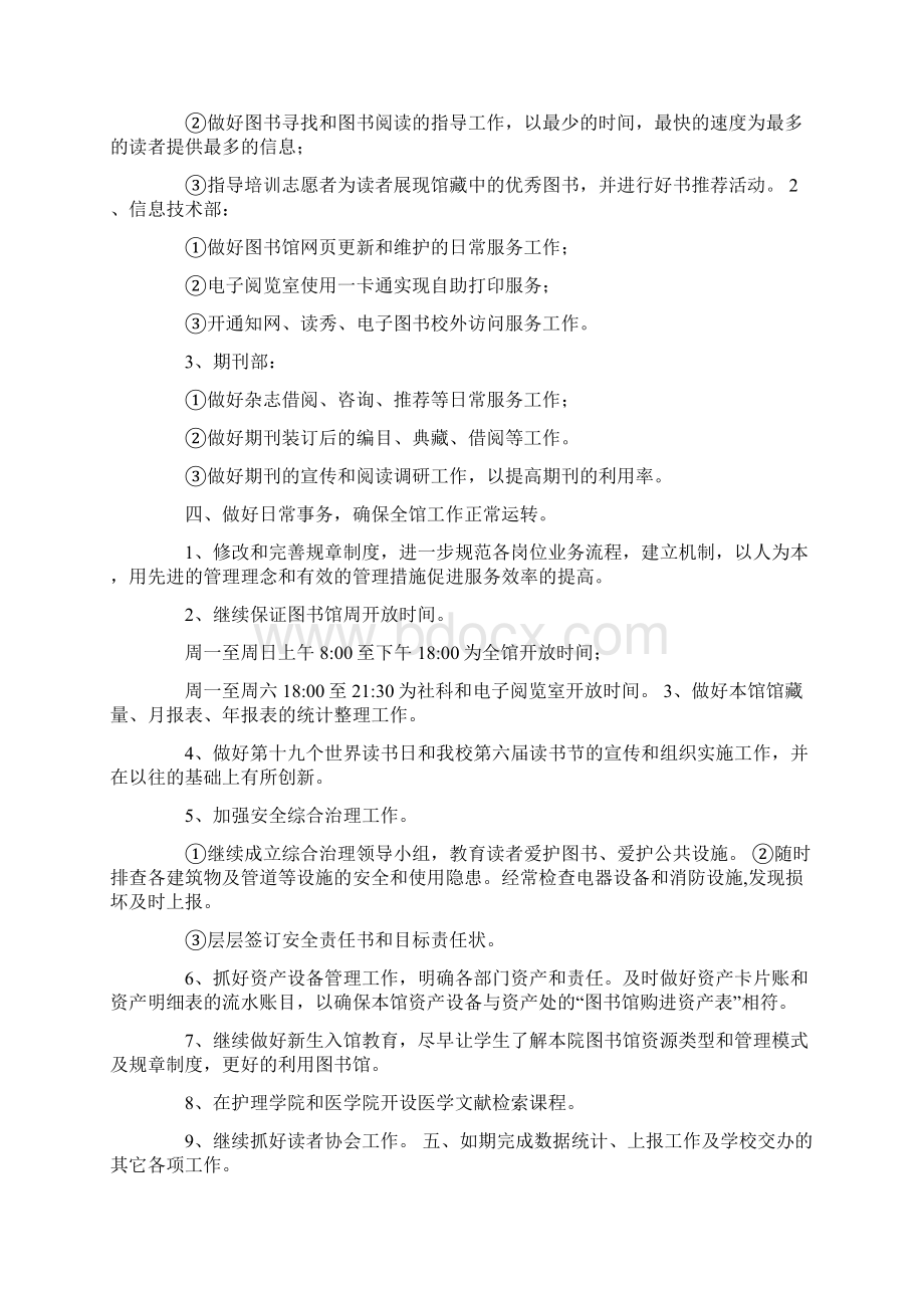 图书馆办公室工作计划.docx_第2页