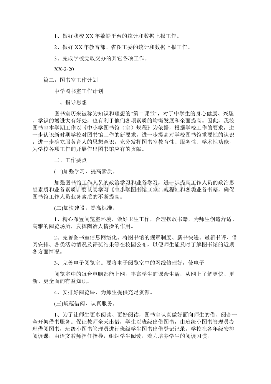 图书馆办公室工作计划.docx_第3页