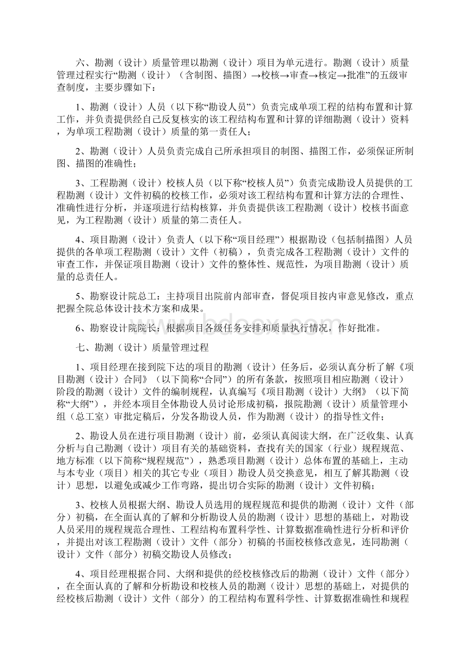 9A文设计单位质量管理体系.docx_第3页