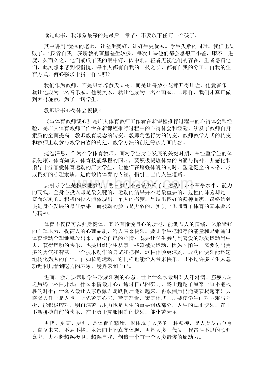 教师读书心得体会模板.docx_第3页