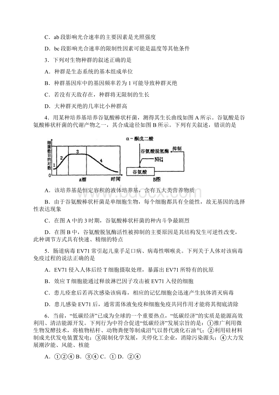 届高考理综第一次联考测试题1Word格式.docx_第2页