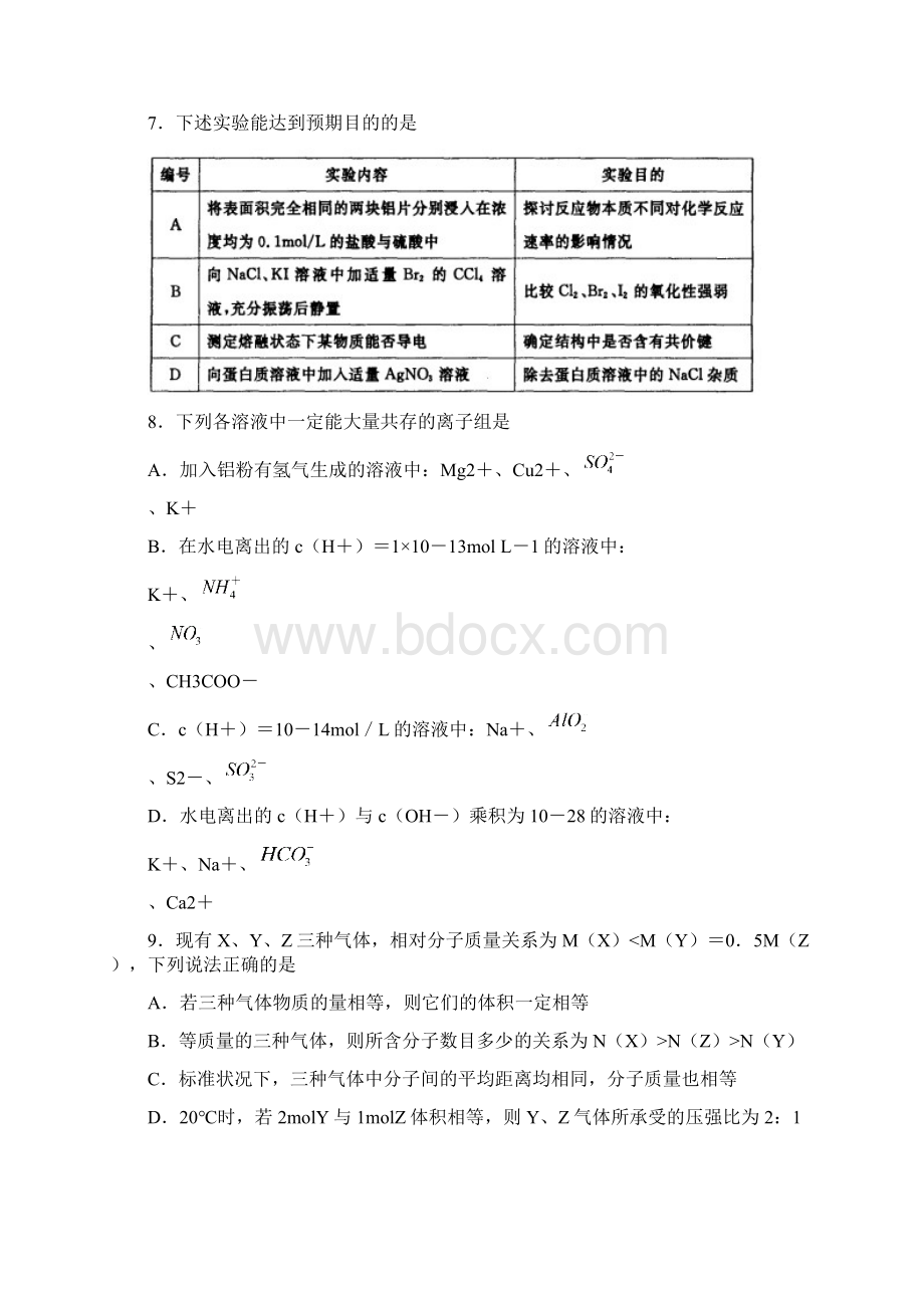 届高考理综第一次联考测试题1Word格式.docx_第3页