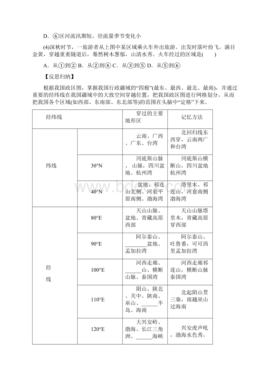 高考地理一轮复习区域地理部分学案9 中国地理区域定位.docx_第2页