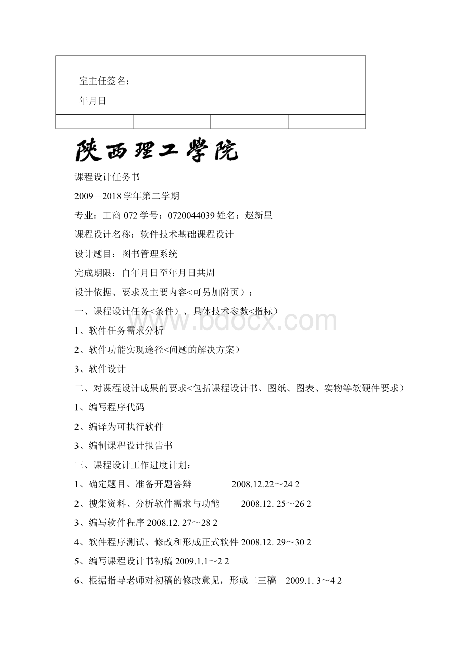 软件技术基础课程方案格式.docx_第2页