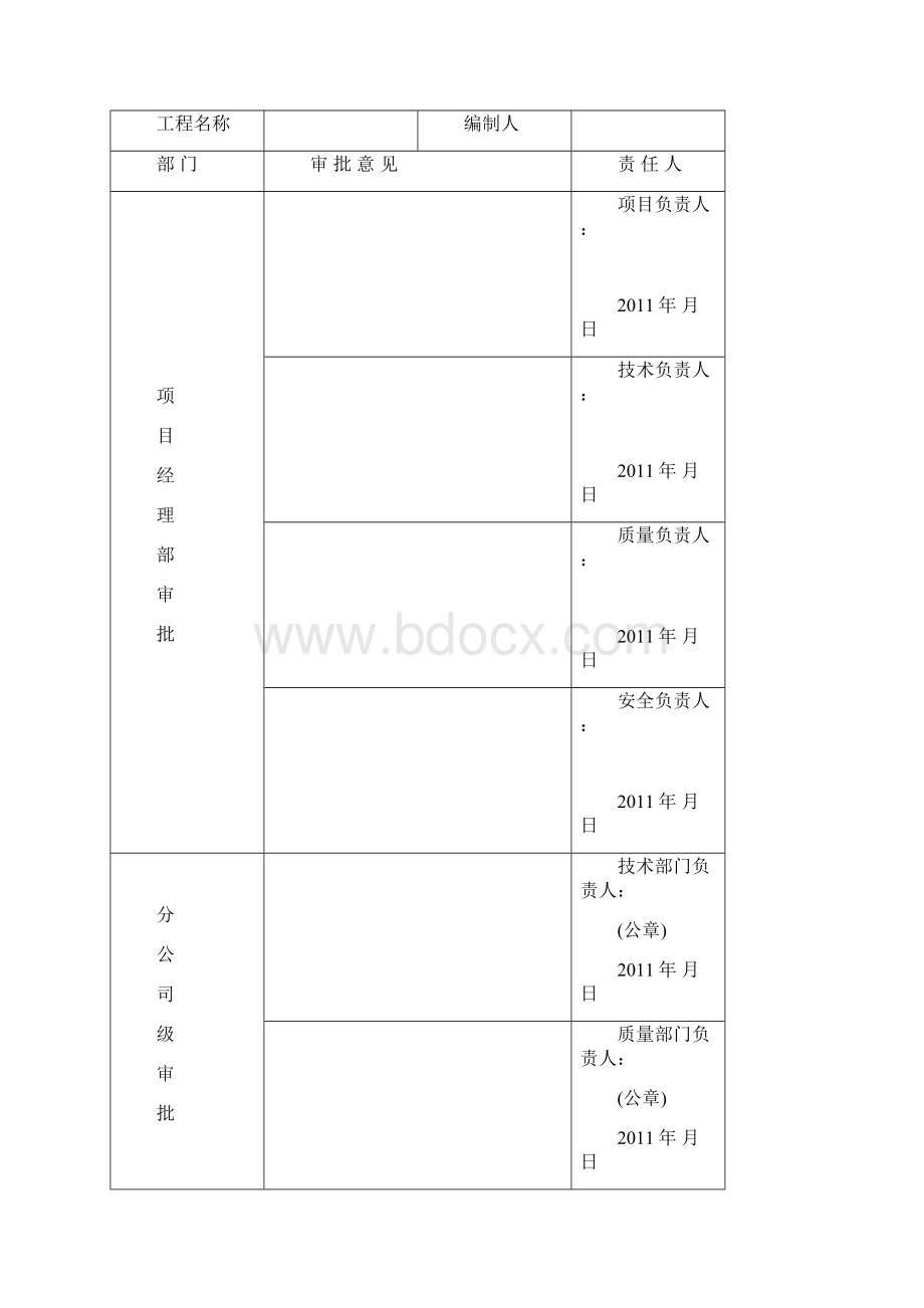 学生宿舍楼QTZ40塔吊基础施工方案.docx_第2页