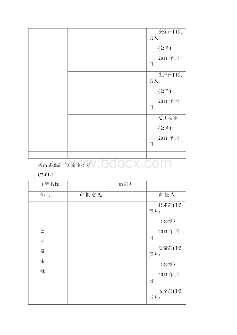 学生宿舍楼QTZ40塔吊基础施工方案.docx_第3页