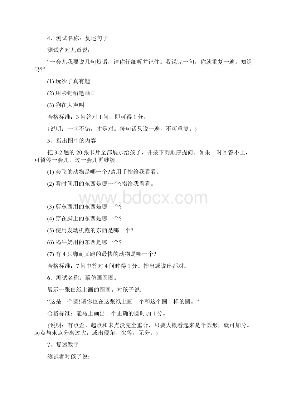 iq国际标准智商测试题Word文件下载.docx_第2页