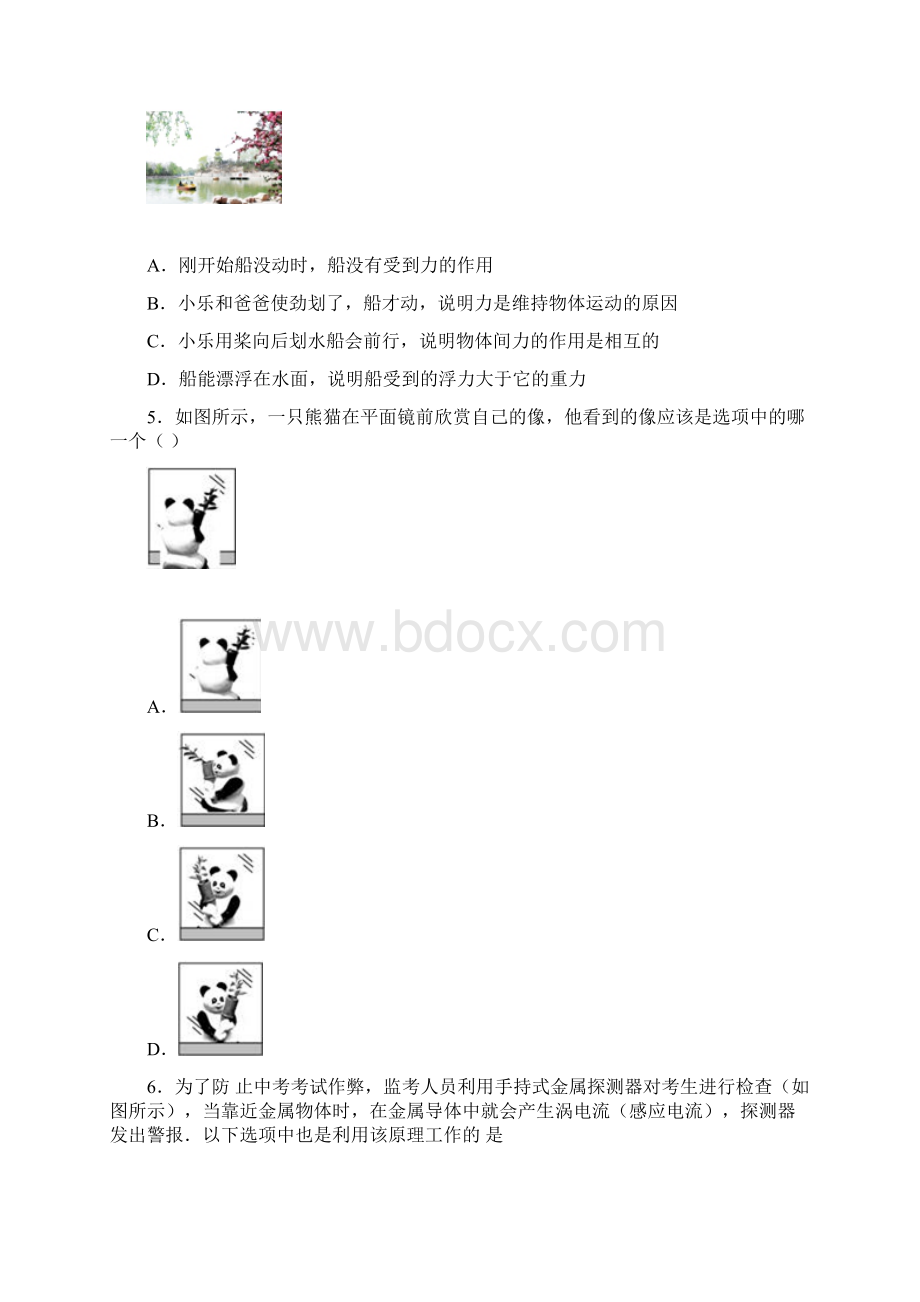 天津市塘沽区学年中考第二次模拟物理试题.docx_第2页