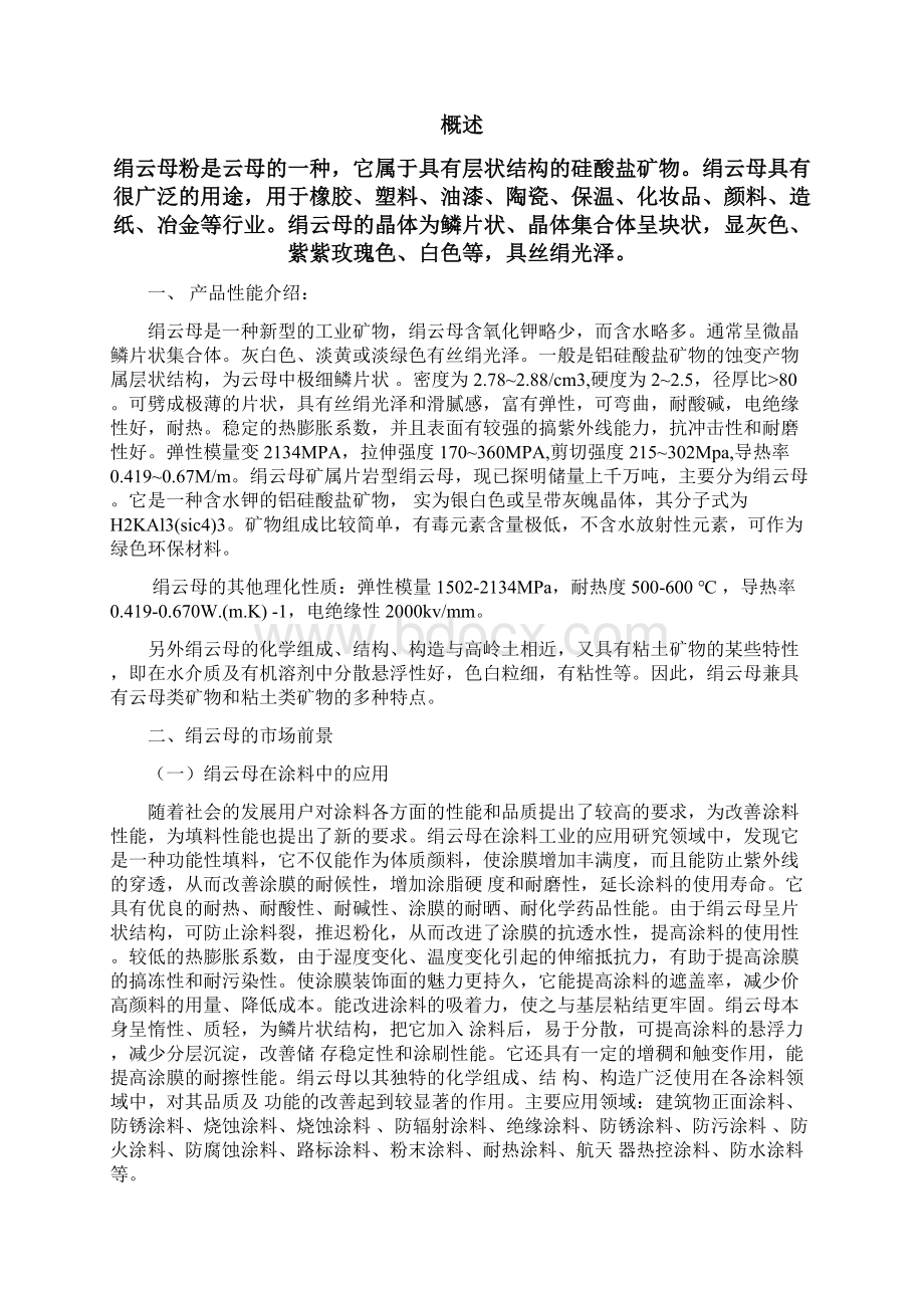 粉体工程与工艺课程设计Word文档下载推荐.docx_第2页